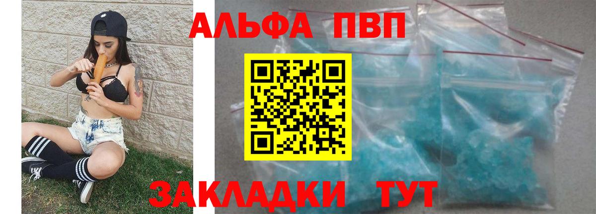 Альфа ПВП мука Северобайкальск