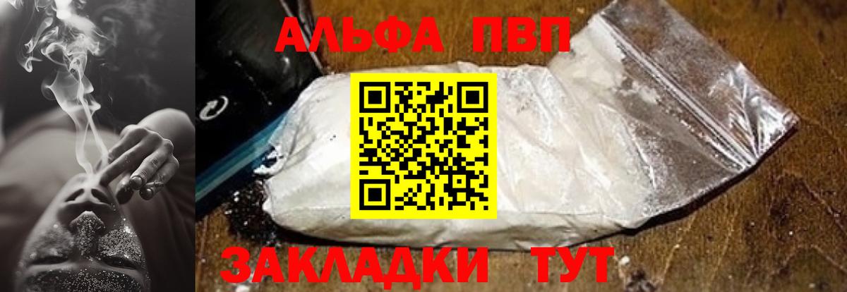 Alpha-PVP Соль  Вход с VPN  Северобайкальск  Альфа ПВП Crystall 
