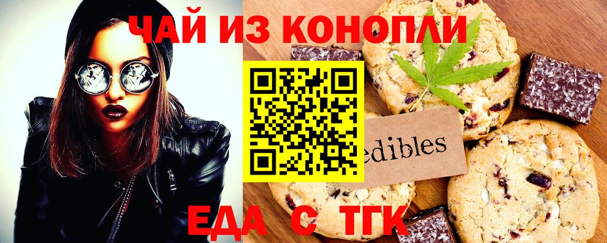 Северобайкальск  Еда ТГК конопля  Вход с VPN 