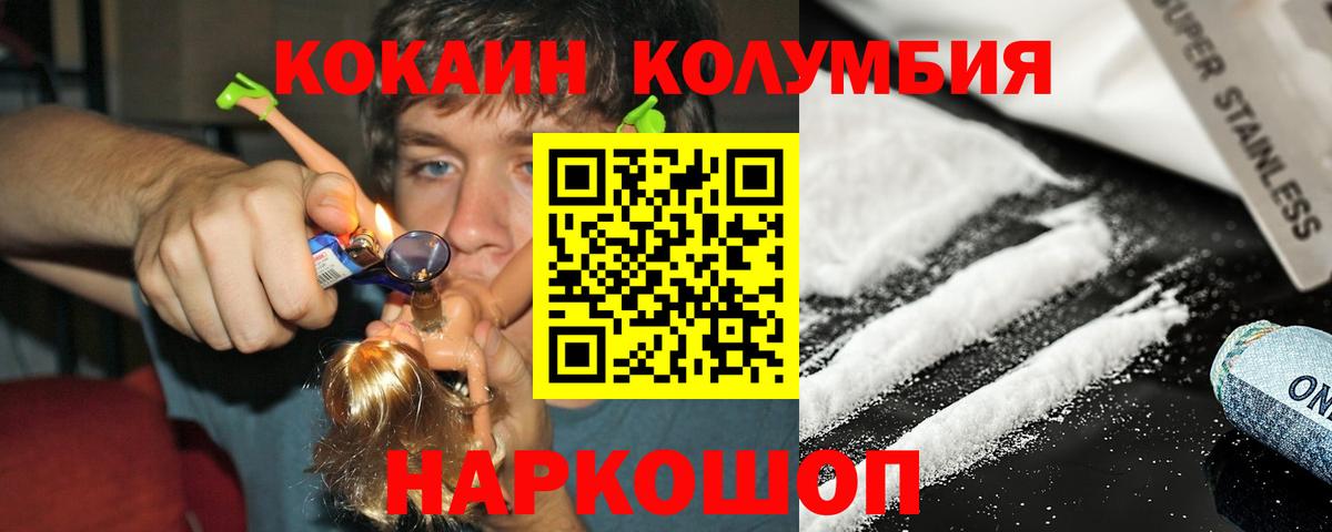 КОКАИН Columbia Северобайкальск