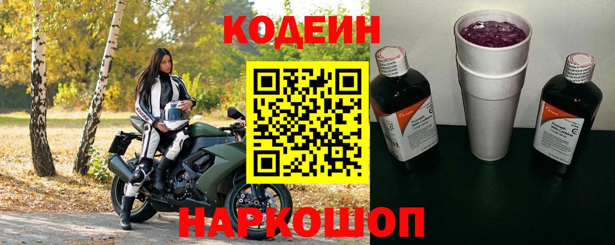 Кодеиновый сироп Lean Purple Drank Северобайкальск