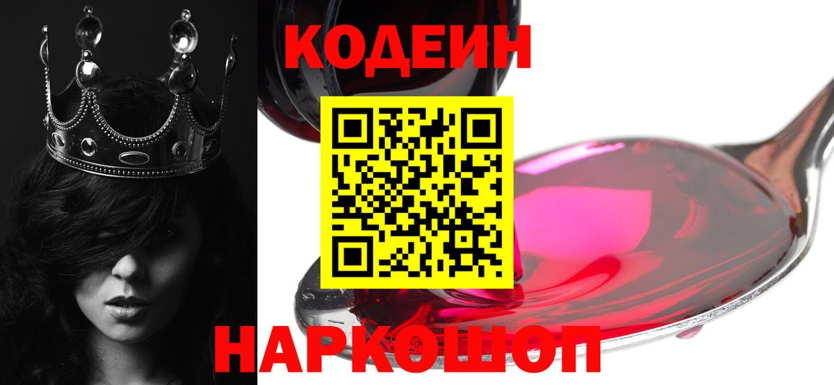 Северобайкальск  Кодеиновый сироп Lean напиток Lean (лин)  Кодеиновый сироп Lean напиток Lean (лин)  Вход с VPN 
