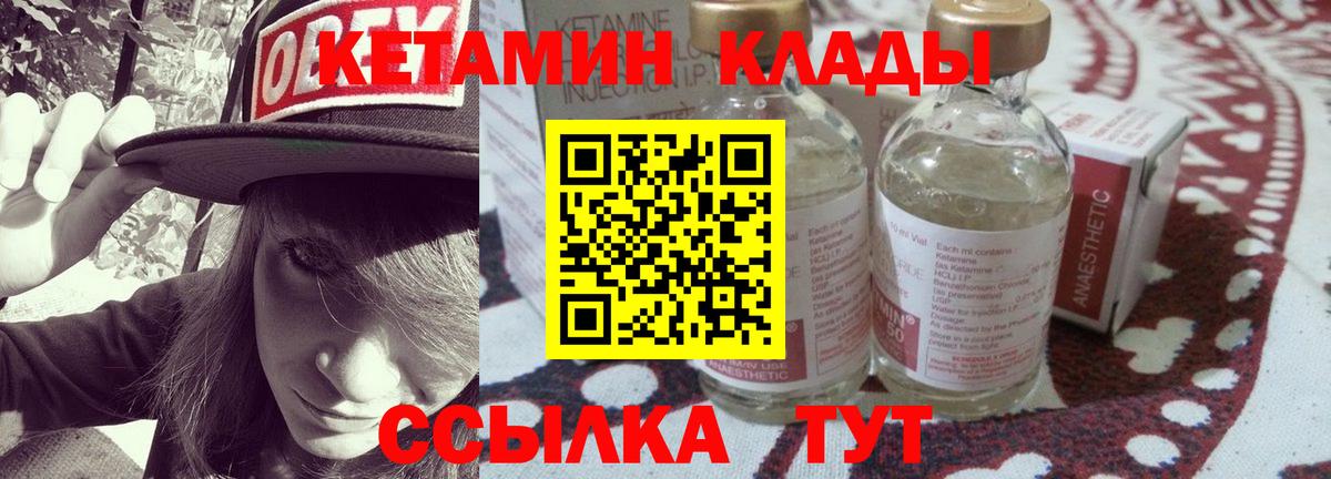 КЕТАМИН VHQ  Вход с VPN  Северобайкальск  Кетамин ketamine 