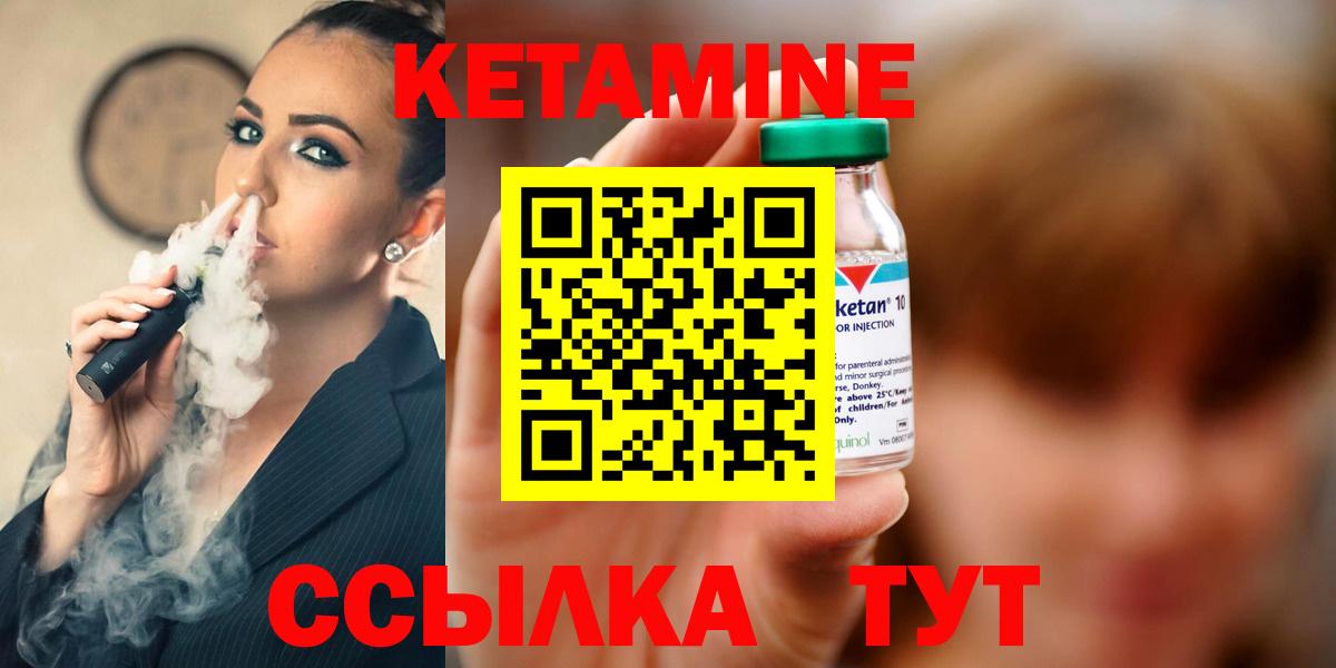 Кетамин ketamine Северобайкальск