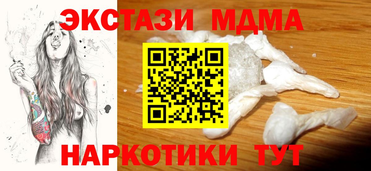 МДМА кристаллы  МДМА  Северобайкальск  Вход с VPN 
