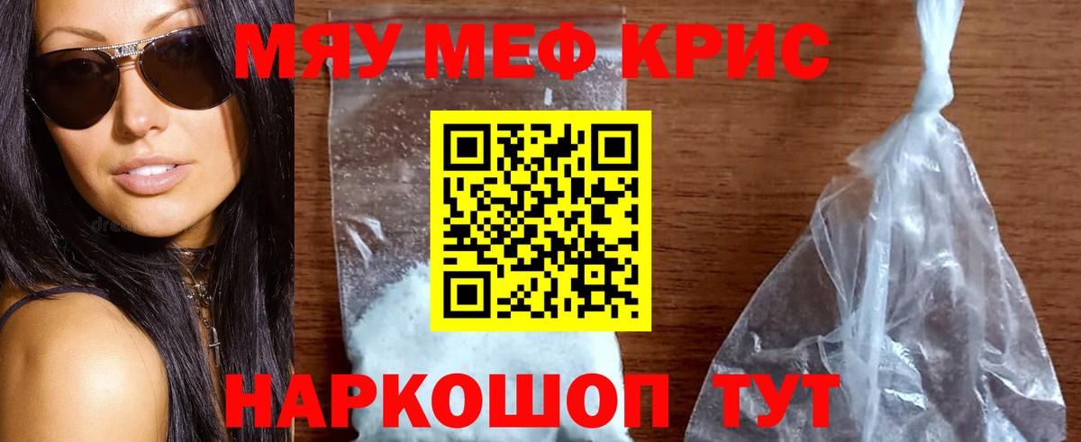 Мефедрон кристаллы Северобайкальск