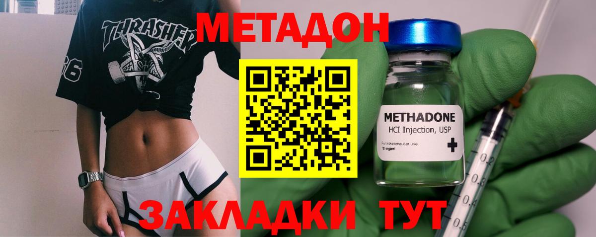 Метадон кристалл  Вход с VPN  Северобайкальск  МЕТАДОН белоснежный 