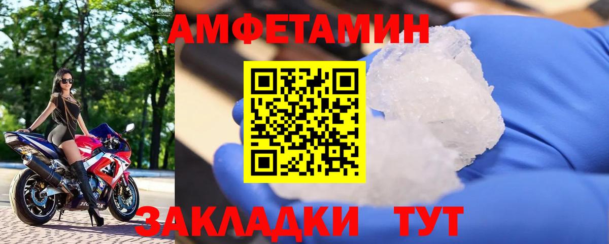 Метамфетамин кристалл Северобайкальск