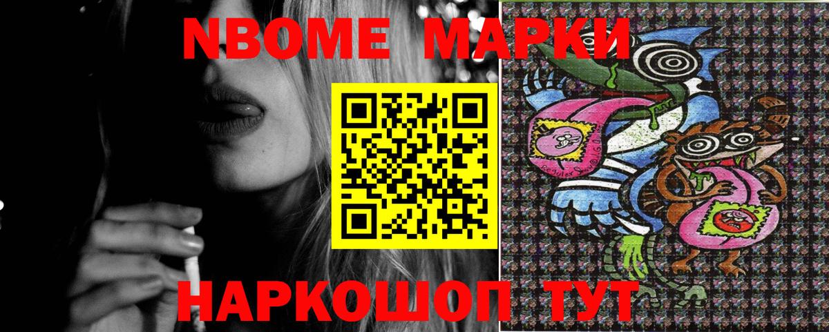 Марки NBOMe 1,5мг  Вход с VPN  Северобайкальск 