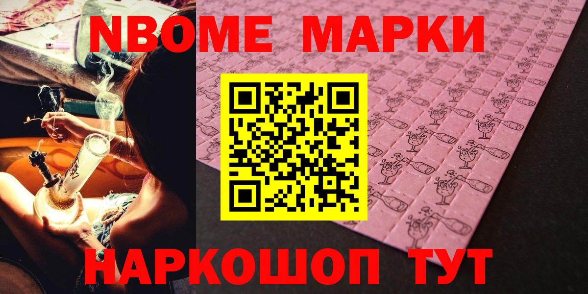 Марки 25I-NBOMe 1500мкг Северобайкальск